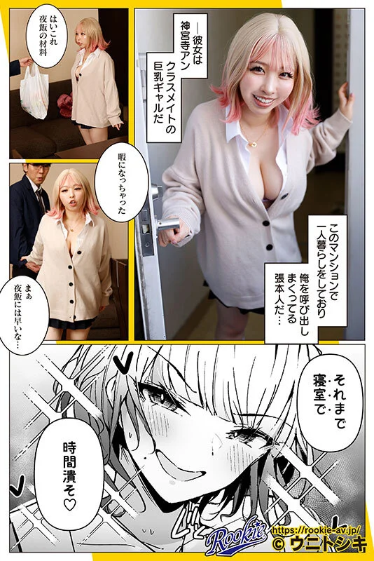 金髪長乳ギャルに逆デリヘル扱いされている俺の話 1＆2 性欲お化けの金髪ギャルに好きな時に呼び出され生ハメ中出しヤリまくり 宍戸里帆